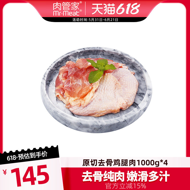 肉管家原切鸡腿肉8斤带皮去骨韩式炸鸡腿鸡肉冷冻