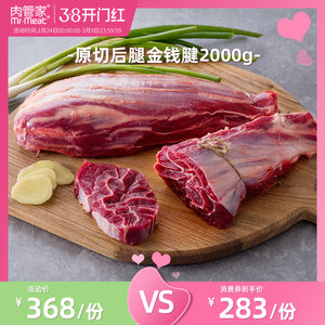 肉管家原切牛腱子金钱腱2000g牛腱肉牛肉冷冻生鲜