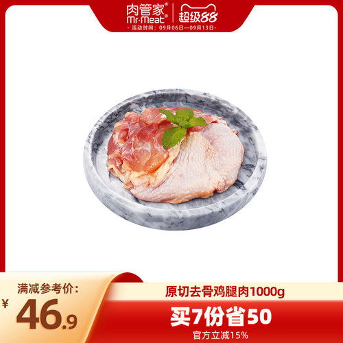 肉管家原切去骨鸡腿肉1kg无腌制