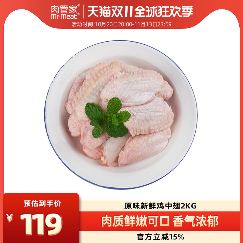 肉管家鸡中翅2斤*2鸡翅烧烤烤肉食材冷冻炸鸡2kg生鲜冷冻鸡翅膀