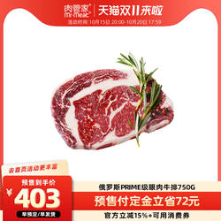 肉管家Prime级原切眼肉牛排黑安格斯谷饲250天雪花肉眼牛肉牛扒