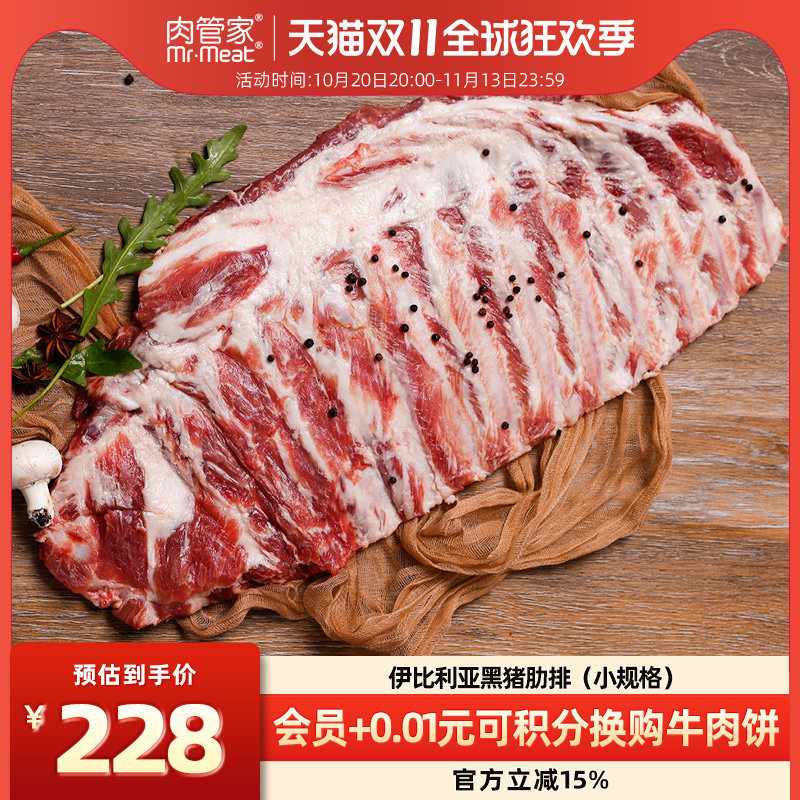 肉管家原切伊比利亚黑猪肋排排骨