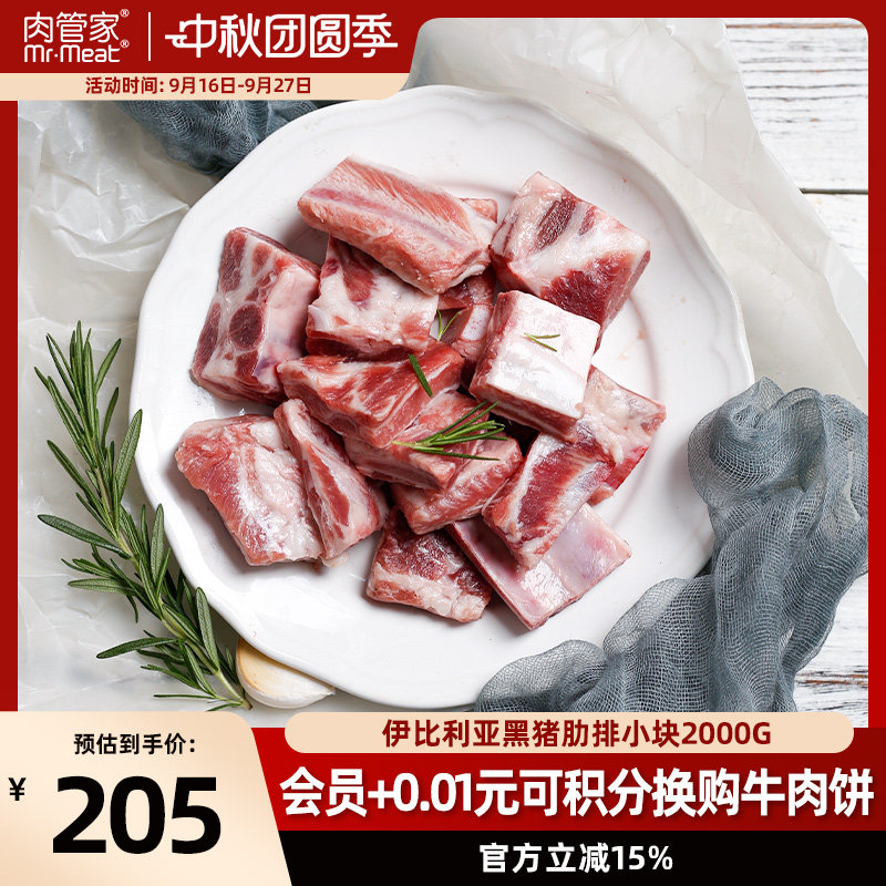 肉管家西班牙黑猪肋排原切图片