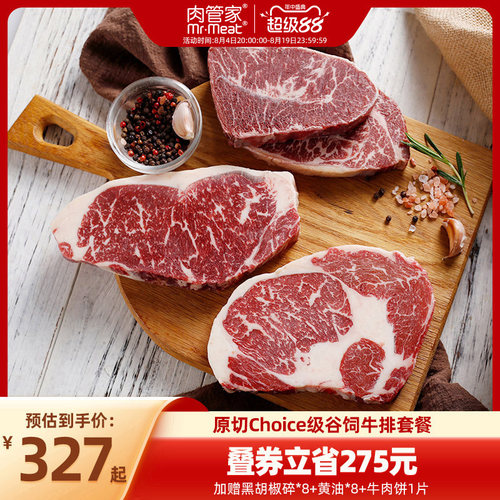 肉管家精选级谷饲牛排