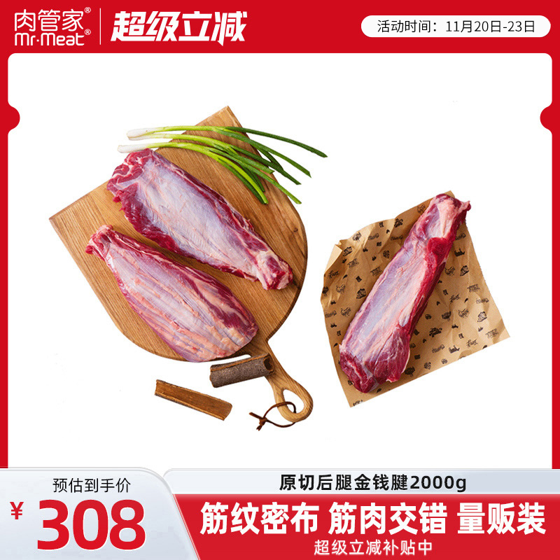 肉管家原切牛腱子金钱腱2000g牛腱肉牛肉冷冻生鲜