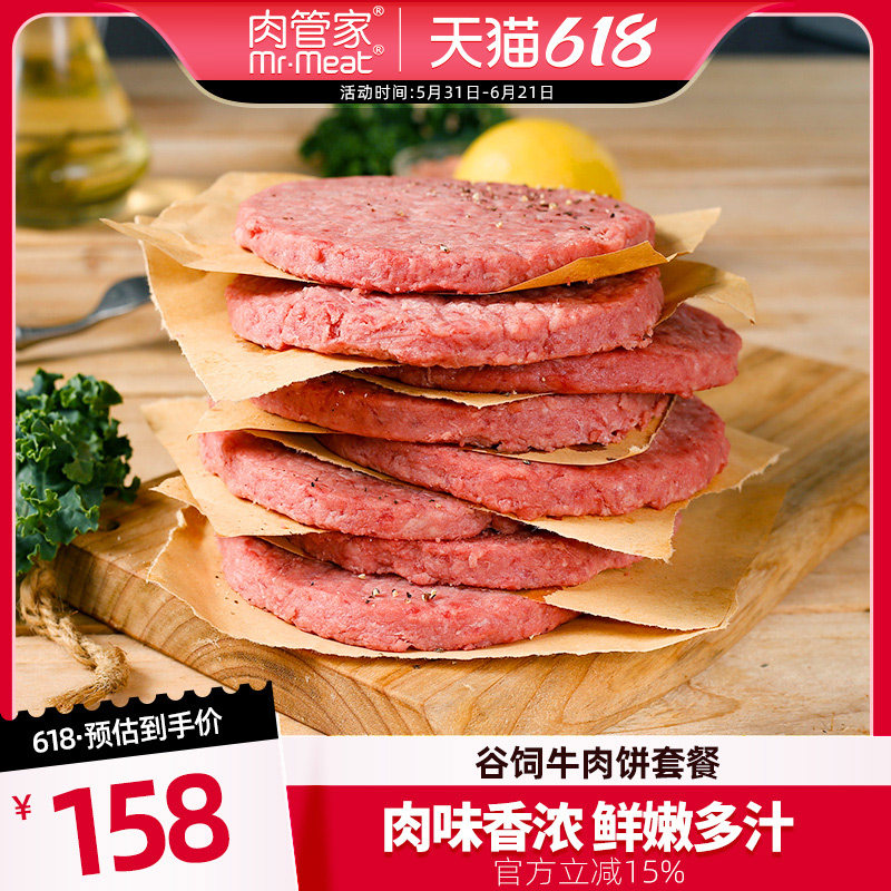 肉管家原味谷饲牛肉饼/爆浆芝士牛肉饼套餐牛肉汉堡饼早餐食材