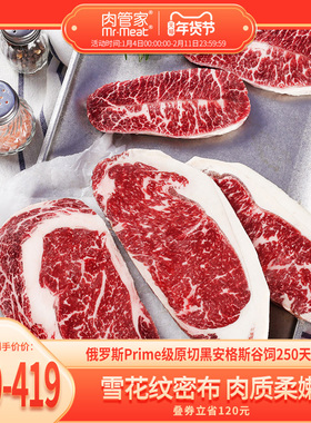 肉管家原切Prime级谷饲黑安格斯西冷板腱眼肉牛排冷冻生鲜牛扒