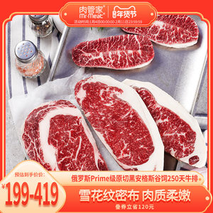 肉管家原切Prime级谷饲黑安格斯西冷板腱眼肉牛排冷冻生鲜牛扒