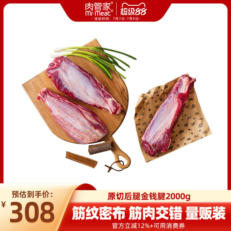 肉管家原切牛腱子金钱腱2000g牛腱肉牛肉冷冻生鲜