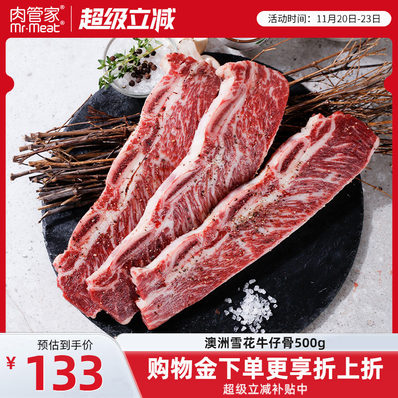 原切澳洲牛仔骨牛肉新鲜烧烤食材