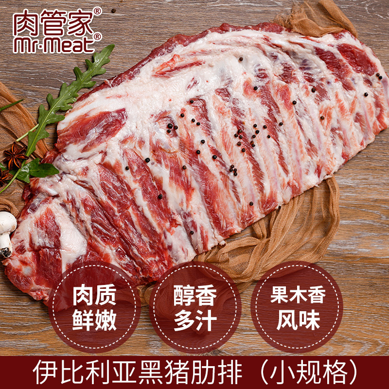 伊比利亚西班牙猪肉新鲜进口排骨