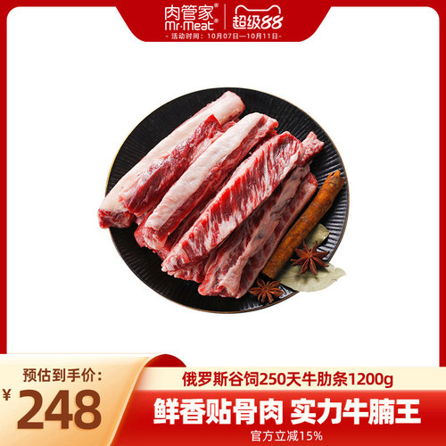 谷饲原切俄罗斯牛肋条