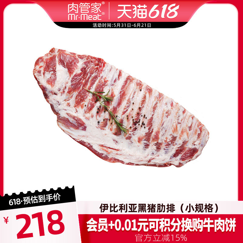 肉管家原切伊比利亚黑猪肋排2150g冷冻猪肉新鲜生鲜生猪排
