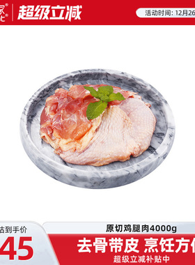 肉管家原切鸡腿肉8斤带皮去骨韩式炸鸡腿鸡肉冷冻