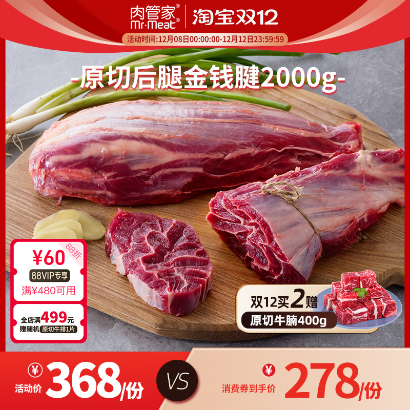 原切后腿金钱腱牛腱子肉新鲜牛肉