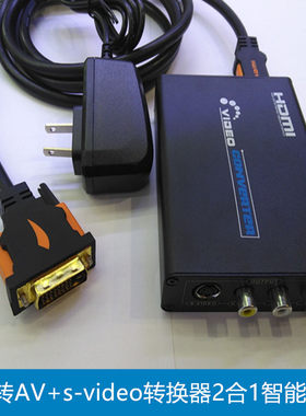 彩超机DVI转S端子svideo 视频转换器 DVI-转AV转换器HDMI转Svideo