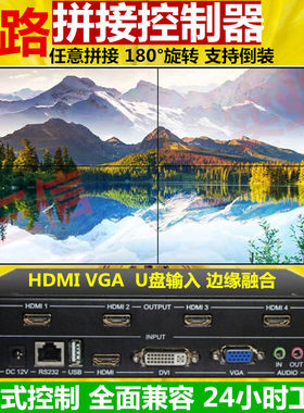 进4出液晶电视机拼接hdmi控制器
