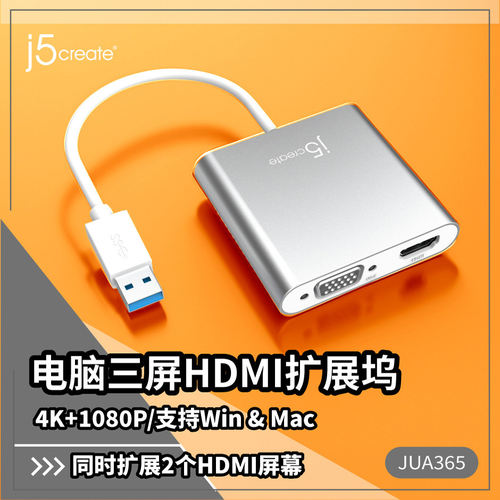 j5create JUA365 扩展坞USB转4K HDMI笔记本 双独立转换器