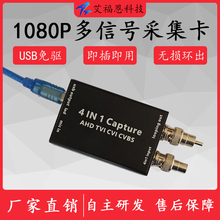 BNC接口AHD图像采集卡TVI CVI CVBS转USB 支持PAL NTSC制摄像头