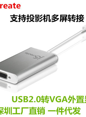 j5create JUA210 USB2.0转VGA外置显卡转换器 多屏扩展器 转接头