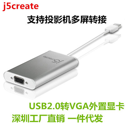 j5create JUA210 USB2.0转VGA外置显卡转换器 多屏扩展器 转接头