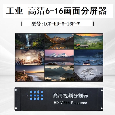 高端VGAhdmi 16九9八8画面分割器屏幕十六进一出任意缩放漫游叠加