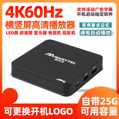 美利多MP33PRO通电循环4K播放器横竖定时开关优盘硬盘高清视频盒