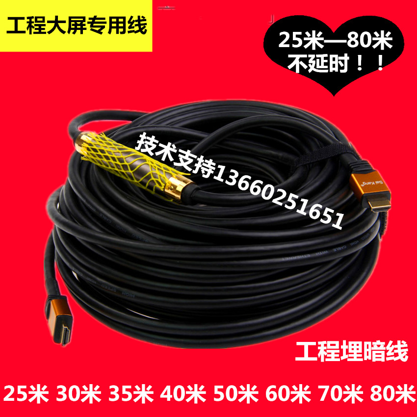 三信 hdmi线高清数据线工程电脑电视连接线20米30米40米50米60米