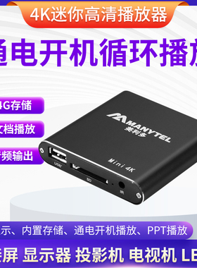 美利多MP28高清4K广告循环视频播放器横竖屏自动播放广告U盘PPT