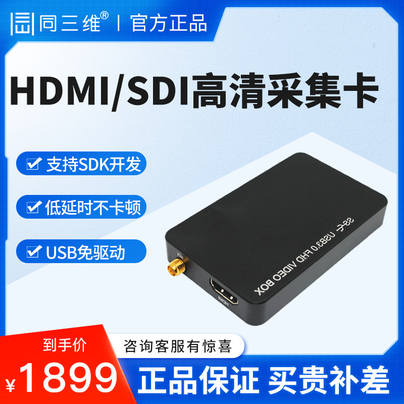 同三维T100UHS高清HDMI/SDI图像视频采集卡SDK开发盒医疗直播录制