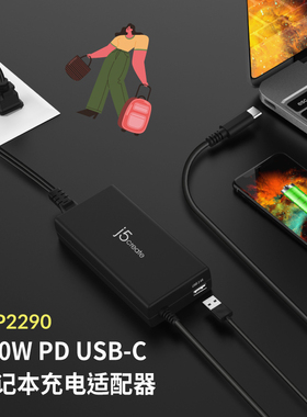 j5create JUP2290C电脑充电器100W PD Type-C 笔记本充电适配器