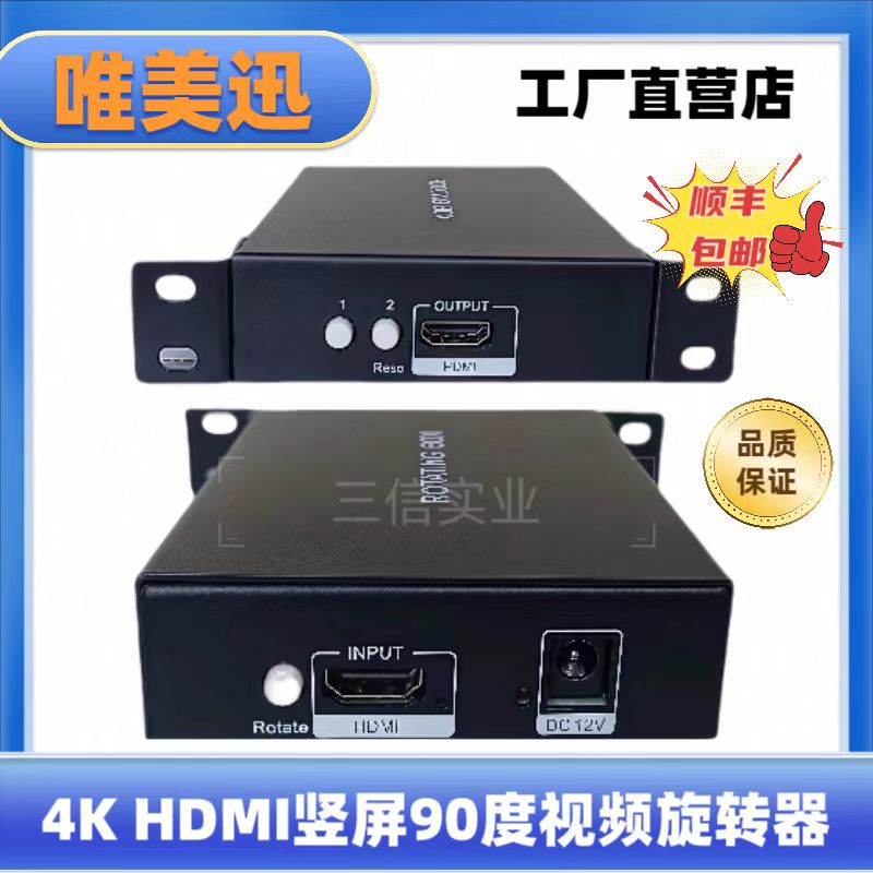 4K工业纯硬件HDMI竖屏90度画面视频转换器高清显示图像上下旋翻放
