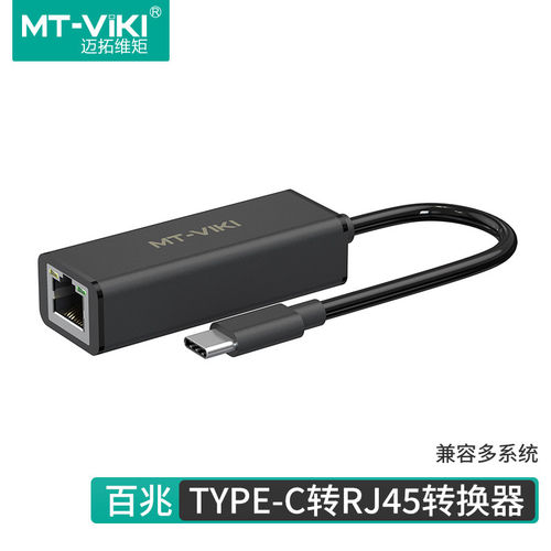 迈拓 Type-c转网线转换器usb-c电脑千兆网卡适用苹果macbook air/