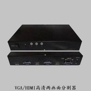 高清HDMI2画面分割器VGA两屏幕图像缩放漫游扣色透明叠加二进一出