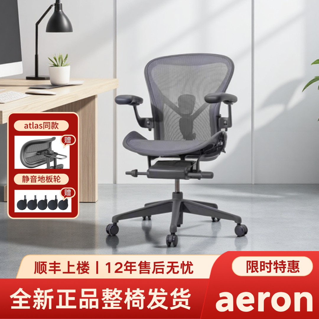 赫曼米勒aeron2代人体工学椅办公椅家用电脑椅电竞椅HermanMiller