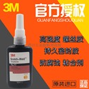 TL77螺纹锁固胶水厌氧胶螺丝胶螺母配件密封胶金属固定胶50ml