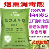 烟熏消毒养殖熏立净艾草粉蒲黄粉猪用养殖场鸡鸭鸽子棚带本体杀菌