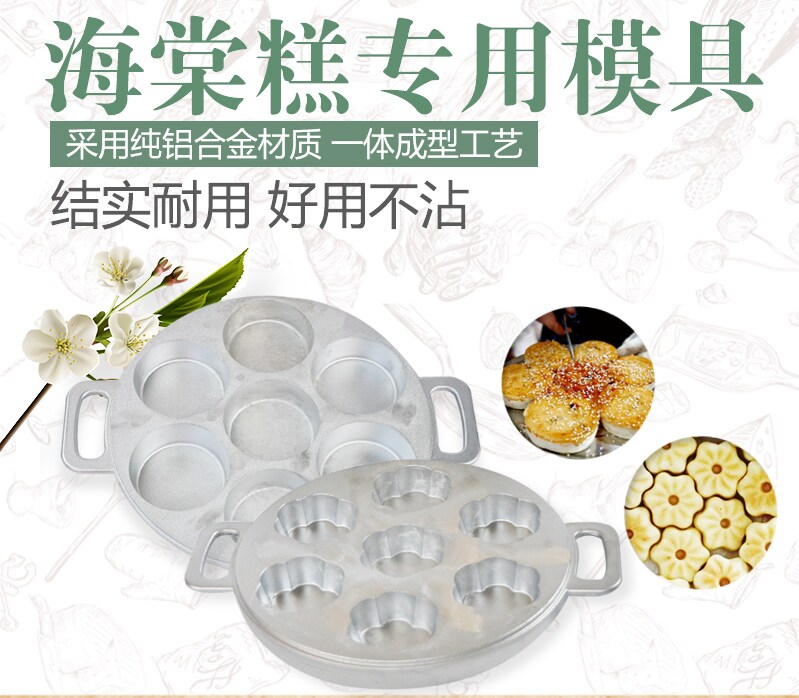 铝合金7孔海棠糕模具 梅花糕模具 圆形汉堡模具 小吃模具烘焙模具