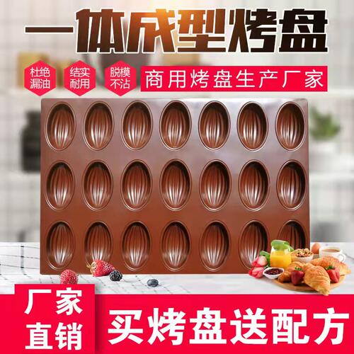 不沾脆皮商用拔丝烤盘蛋糕模具
