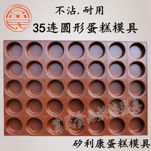 商用35连圆形海绵蛋糕模具不沾脆皮纸杯蛋糕烤盘4060烘焙模具新华