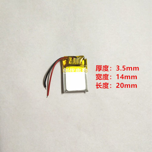 迷你尺寸微型蓝牙耳机351420内置电芯3.7v聚合物电池 MP3 录音笔