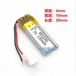 401030聚合物大容量捷波朗bt2010蓝牙耳机t0202电池3.7V130毫安