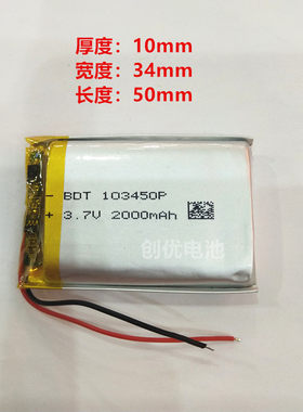 3.7v聚合物锂电池小布丁早教故事机103450 蓝宝贝适用电池2000mah