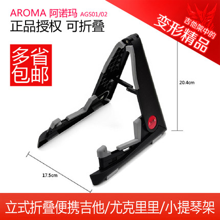 阿诺玛AGS-01/02电木吉他通用可折叠吉他架尤克里里小提琴贝斯架