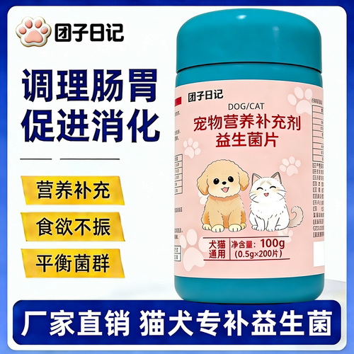 宠物益生菌片调理肠胃团子日记
