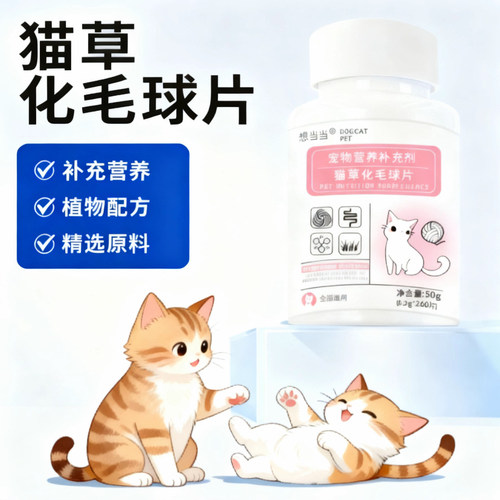 猫咪化毛球片调理肠胃营养补充剂