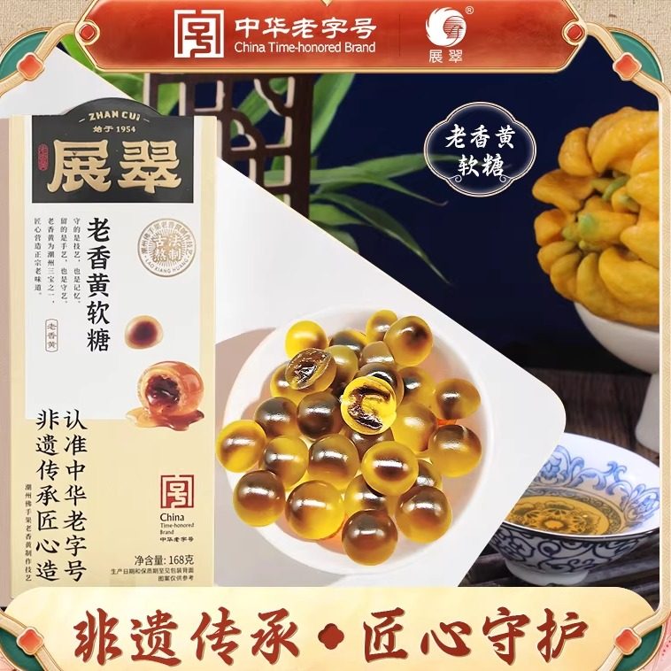 展翠老香黄软糖168g盒装潮州特产中华老字号非遗传承,零食/坚果/特产,传统糖果,淘宝优惠券,粉丝福利购,淘宝优惠卷
