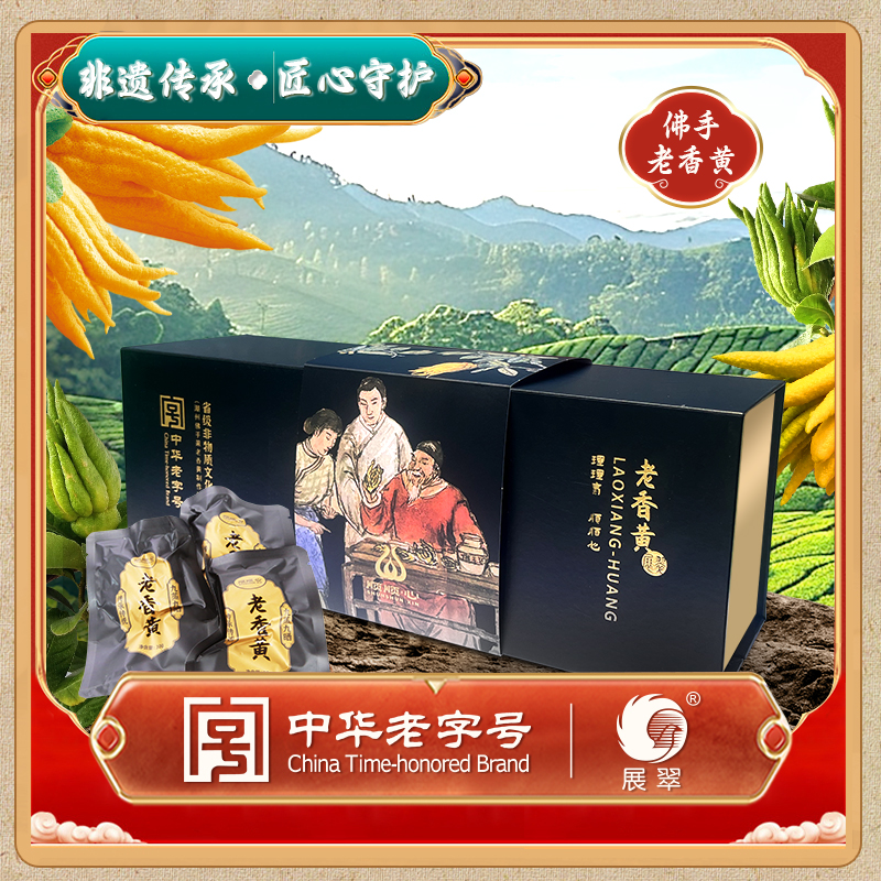 展翠老香黄潮州三宝九蒸九晒佛手果600克片状袋装冲水即食礼盒装