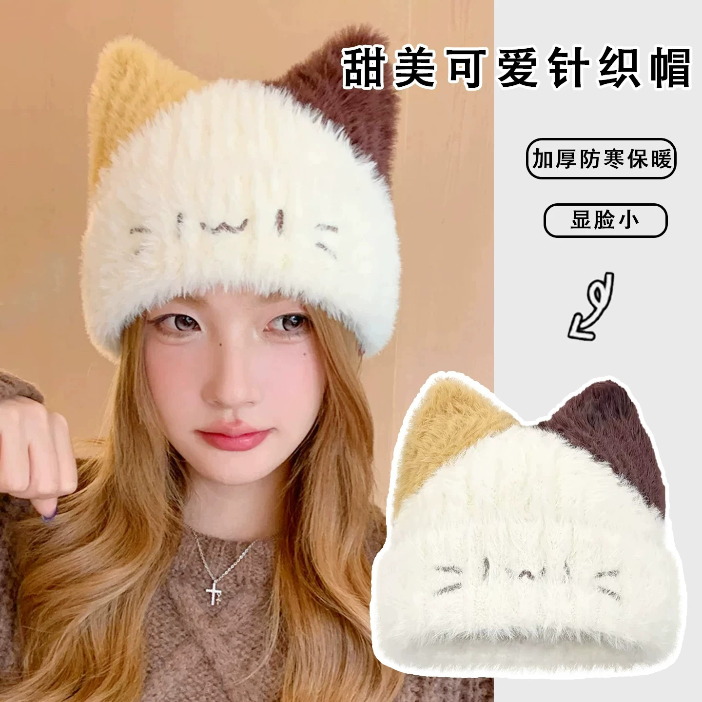 可爱软萌猫咪耳朵毛绒帽子女秋冬季撞色针织帽百搭显脸小毛毛帽子