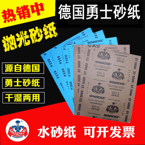 德国勇士抛光超细打磨砂纸